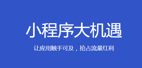 深圳小程序开发