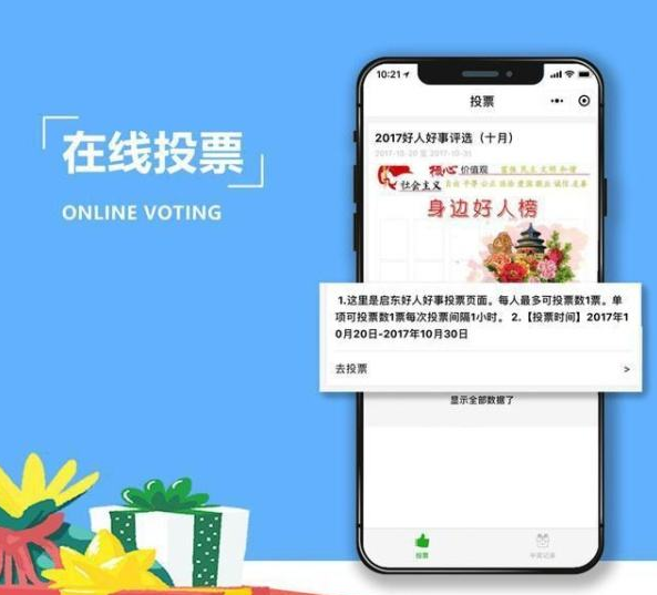 深圳微信投票小程序开发