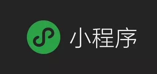 小程序开发